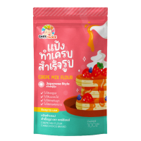 ราคา C353 แคร์ช้อยส์ แป้งทำเครปสำเร็จรูป 100ก.สไตล์ญี่ปุ่น สูตรธรรมชาติสำหรับเด็ก 1 ปีขึ้นไป (392803838717222)