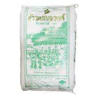 ราคา เบญจรงค์ ข้าวขาวเสาไห้ 100% 15 กก. (7078677446851)