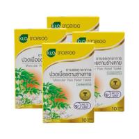 ราคา Khaolaor ขาวละออ ยาบรรเทาอาการปวดเมื่อยตามร่างกาย ยาสามัญประจำบ้าน 10 เม็ด/กล่อง (ชุด 4 กล่อง) (844563122816500)