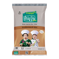 ราคา ข้าวกล้องหอมมะลิเพื่อสุขภาพ ตราปิ่นเงิน ขนาด 5 กก. หอมนุ่มน่ารับประทาน มีประโยชน์ (884765317034379)