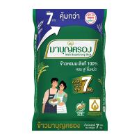 ราคา ข้าวมาบุญครอง ข้าวหอมมะลิเก่า 7 กก. (529888733708864)