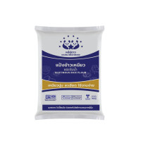 ราคา แป้งข้าวเหนียวโม่น้ำ ขนาด 500 g ตราหมีคู่ดาว จำนวน 1 ถุง (528828392414196)