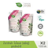 ราคา Rcss Readycare น้ำยาซักผ้า ขนาด 1 ลิตร สูตรอ่อนโยน ซักสะอาด ปลอดภัย ไร้สารเคมีอันตราย สูตรซักผ้าสี (แพ็คคู่) (926421000913341)