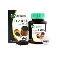 ราคา Khaolaor ขาวละออ เค-ซามิน ผงงาดำ 60 แคปซูล/กล่อง (448400990417793)