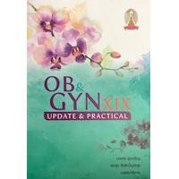 ราคา หนังสือ OB & GYN XIX: UPDATE & PRACTICAL (9786164075245)
