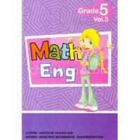 ราคา หนังสือ MATH-ENG: GRADE 5 VOL.3 (9786164401792)