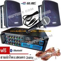 ราคา ชุดเครื่องเสียงงานประชุมพื้นที่ 40*40 ตารางเมตร BLUETOOTH USB MP3/SD CARD/แสดงสด/ออกบูธ/คาราโอเกะ(เครื่องขยาย+ลำโพง+ไมโค (21072247544)