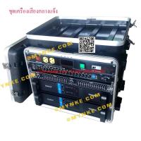 ราคา SH80 ชุดเครื่องเสียง เพาเวอร์แอมป์2ตัว+อีคิว+ปรีแอมป์+รางปลั๊กไฟดิจิตอล พร้อมตู้แร็ค (Black) คุณสมบัติ (4111727)