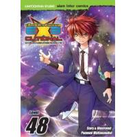 ราคา อีบุ๊ค Executional มหาสงครามออนไลน์ถล่มจักรวาล เล่ม 48 - Panuwat wattananukul