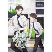 ราคา อีบุ๊ค พี่ครับนั่นร่มผม - Avery Pie