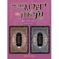 ราคา อีบุ๊ค กระจกมายาแห่งทาร์โก เล่ม 1-2 (จบ) - JANGRYANG