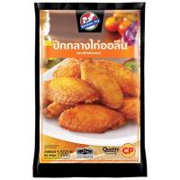 ราคา คิทเช่นจอย ปีกไก่กลางออลีน 1000 กรัม