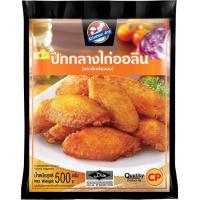 ราคา คิทเช่นจอย ปีกไก่กลางออลีน 500 กรัม