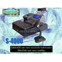 ราคา เครื่องคิดเงินระบบบาร์โค้ด S-4000