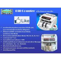 ราคา เครื่องนับธนบัตร Bill Counter