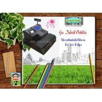 ราคา รุ่นไม่กลัวไฟดับ