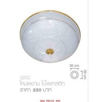 ราคา เพดาน32วัตต์320C (000834)