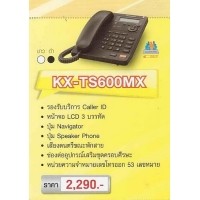 ราคา โทรศัพท์บ้าน มีสายKX-TS600MX สีดำ พานาโซนิค Panasonic (000383)