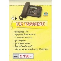 ราคา โทรศัพท์บ้าน มีสายKX-TS580MX สีขาว พานาโซนิค Panasonic (000373)