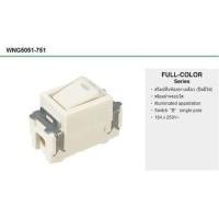 ราคา สวิทซ์ปิดมีไฟ ทางเดียว รุ่นเก่า WNG5051-751 Panasonic (000050)