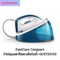 ราคา ขาย Philips GC6733/20