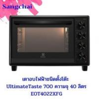 ราคา ขาย Electrolux EOT4022XFG