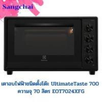 ราคา ขาย Electrolux EOT7024XFG