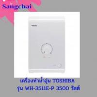 ราคา ขาย Toshiba WH-3511E