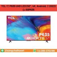 ราคา ขาย TCL 50P635