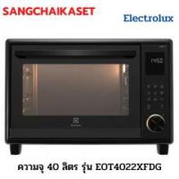 ราคา ขาย Electrolux EOT4022XFDG