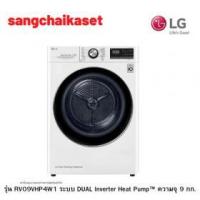 ราคา ขาย LG RV09VHP4W1