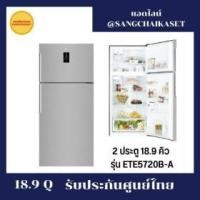 ราคา ขาย Electrolux ETE5720B-A