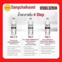 ราคา ขาย Stiebel ไส้กรองใช้กับเครื่องกรอง รุ่น Nature