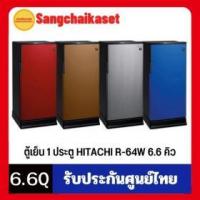 ราคา ขาย HITACHI R-64W
