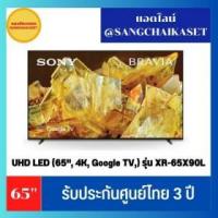 ราคา ขาย SONY XR-65X90L