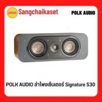 ราคา ขาย POLK Signature S30