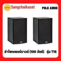 ราคา ขาย POLK audio T15