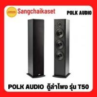 ราคา ขาย POLK audio T50