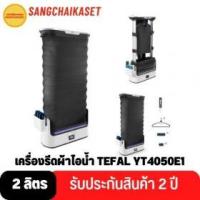 ราคา ขาย TEFAL YT4050E1