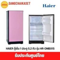 ราคา ขาย HAIER HR-DMBX15(CP)
