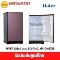 ราคา ขาย HAIER HR-DMBX15(CC)