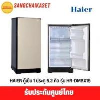 ราคา ขาย HAIER HR-DMBX15(CG)