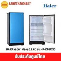 ราคา ขาย haier HR-DMBX15(CB)