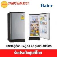 ราคา ขาย haier HR-ADBX15(CS)