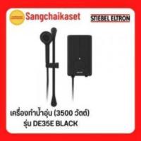 ราคา ขาย Stiebel DE35E-BLACK