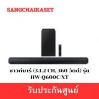 ราคา ขาย Samsung HW-Q600C