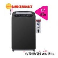 ราคา ขาย LG T2517VSPB 17KG