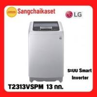 ราคา ขาย LG T2313VSPM 13KG