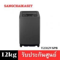 ราคา ขาย LG T2312VSPB 12KG