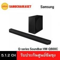 ราคา ขาย Samsung HW-Q800C/XT